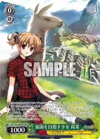 GRI/S84-036OFR OFR 楽園を目指す少女 蒔菜