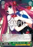 GRI/S84-037S SR 迷宮に咲く花 天音