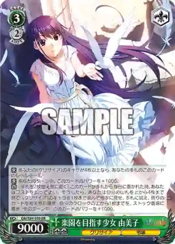 GRI/S84-039 RR 楽園を目指す少女 由美子