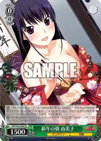 GRI/S84-040S SR 新年の朝 由美子