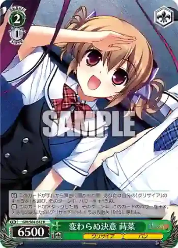 GRI/S84-042 R 変わらぬ決意 蒔菜