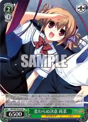 GRI/S84-042S SR 変わらぬ決意 蒔菜