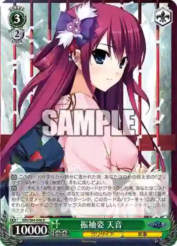 GRI/S84-046 R 振袖姿 天音
