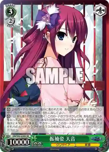 GRI/S84-046S SR 振袖姿 天音