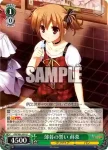 GRI/S84-050 U 薄暮の誓い 蒔菜