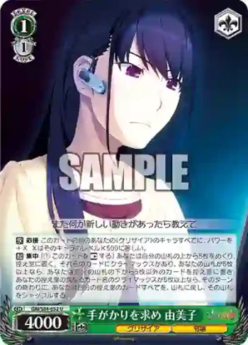 GRI/S84-052 U 手がかりを求め 由美子