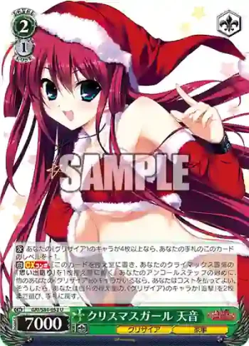 GRI/S84-053 U クリスマスガール 天音