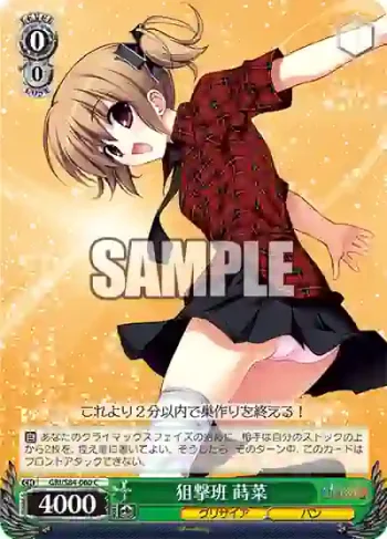 GRI/S84-060 C 狙撃班 蒔菜