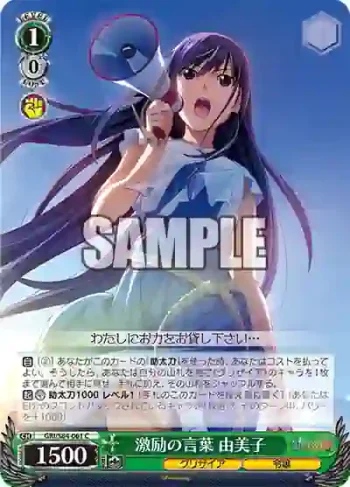 GRI/S84-061 C 激励の言葉 由美子