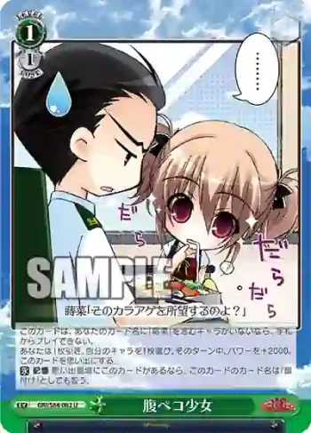 GRI/S84-062 U 腹ペコ少女