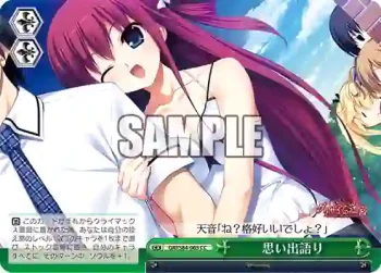 GRI/S84-065 CC 思い出語り