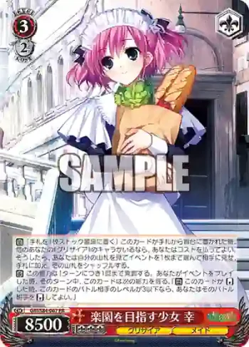 GRI/S84-067 RR 楽園を目指す少女 幸
