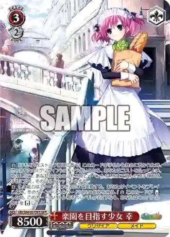 GRI/S84-067OFR OFR 楽園を目指す少女 幸