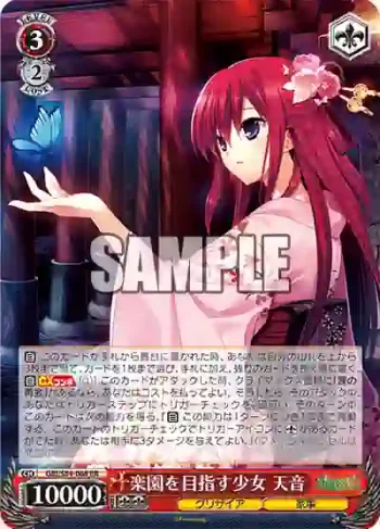 GRI/S84-068 RR 楽園を目指す少女 天音