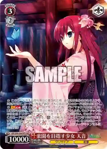 GRI/S84-068OFR OFR 楽園を目指す少女 天音
