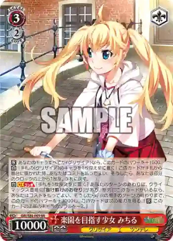 GRI/S84-069 RR 楽園を目指す少女 みちる