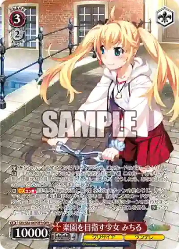 GRI/S84-069OFR OFR 楽園を目指す少女 みちる