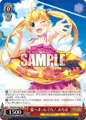 GRI/S84-070S SR 夏へまっしぐら！ みちる
