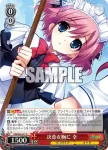 GRI/S84-070S SR 夏へまっしぐら！ みちる