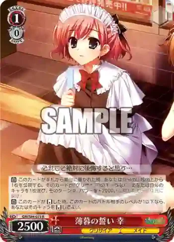 GRI/S84-073 R 薄暮の誓い 幸