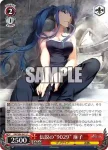 GRI/S84-080 U 後悔のない選択 天音