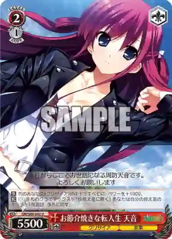 GRI/S84-082 U お節介焼きな転入生 天音