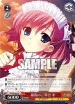 GRI/S84-083 U 最後のご奉公 幸