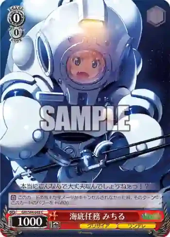 GRI/S84-085 C 海底任務 みちる