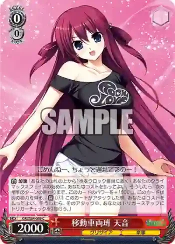 GRI/S84-089 C 移動車両班 天音