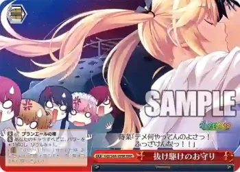GRI/S84-099R RRR 抜け駆けのお守り