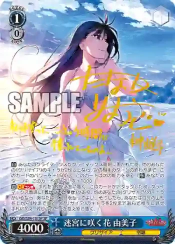 (簽名)GRI/S84-101SP SP 迷宮に咲く花 由美子