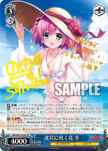 (簽名)GRI/S84-102SP SP 迷宮に咲く花 幸