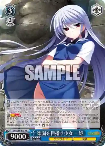 GRI/S84-103 RR 楽園を目指す少女 一姫