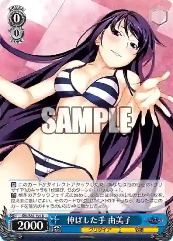 GRI/S84-104 R 伸ばした手 由美子