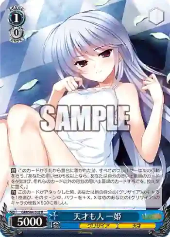 GRI/S84-105 R 天才も人 一姫