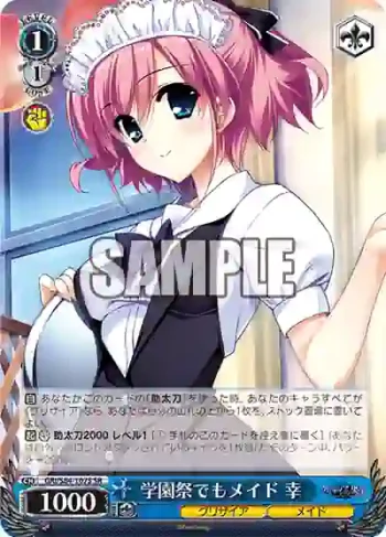 GRI/S84-107S SR 学園祭でもメイド 幸
