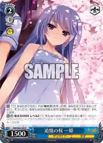 GRI/S84-108 R 追憶の桜 一姫