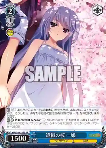 GRI/S84-108S SR 追憶の桜 一姫