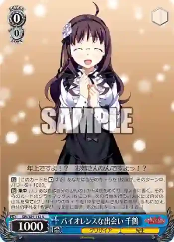 GRI/S84-112 U バイオレンスな出会い 千鶴