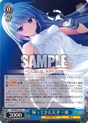 GRI/S84-115 U 帰ってきた天才 一姫