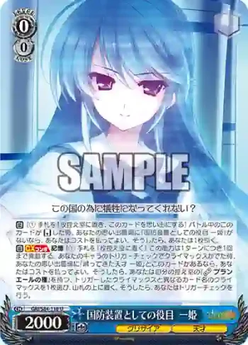 GRI/S84-116 U 国防装置としての役目 一姫
