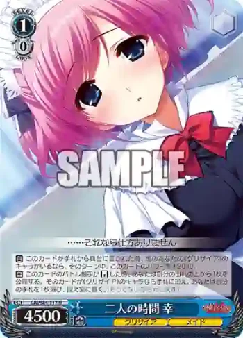 GRI/S84-117 U 二人の時間 幸