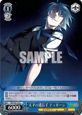 GRI/S84-124 C 天才の遺伝子 テュポーン
