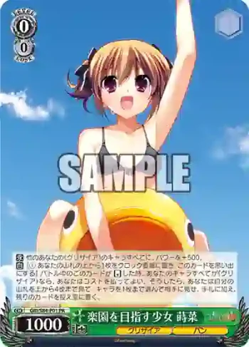 GRI/S84-P01 PR 楽園を目指す少女 蒔菜