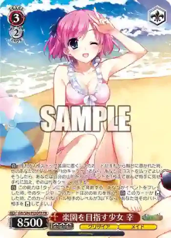GRI/S84-P03OFR PR 楽園を目指す少女 幸