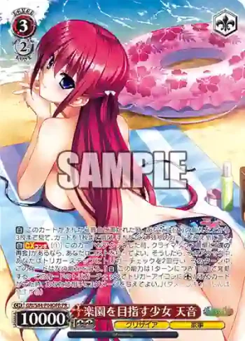 GRI/S84-P04OFR PR 楽園を目指す少女 天音
