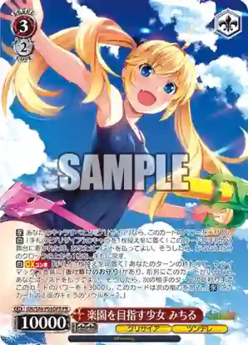 GRI/S84-P05OFR PR 楽園を目指す少女 みちる