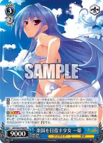 GRI/S84-P06 PR 楽園を目指す少女 一姫