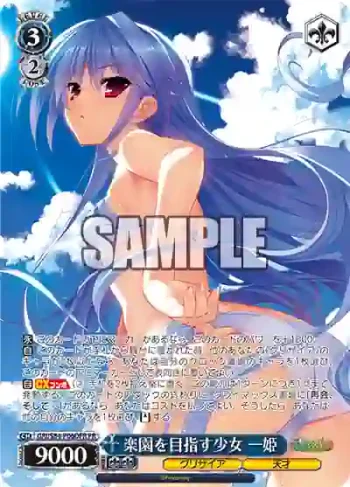 GRI/S84-P06OFR PR 楽園を目指す少女 一姫
