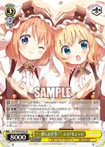 GU/W88-002S SR “一緒にお仕事！” ココア＆シャロ